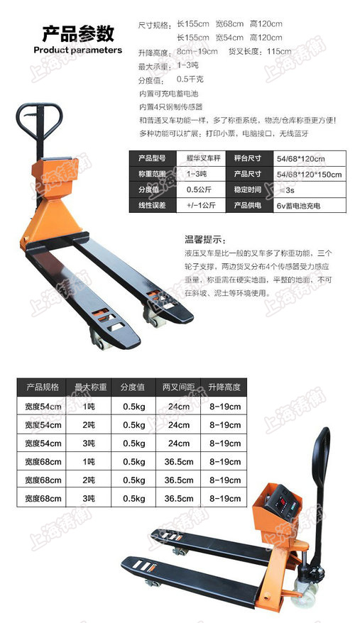 手動(dòng)叉車(chē)秤